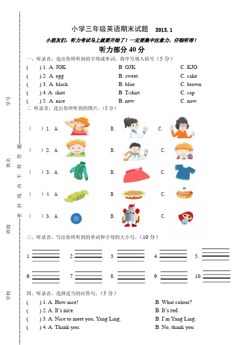 2012-2013牛津小学英语三年级期末试卷