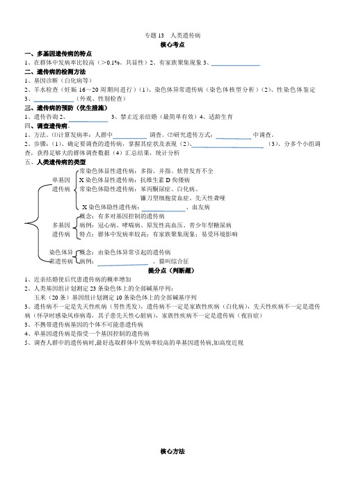 一轮复习人类遗传病学案