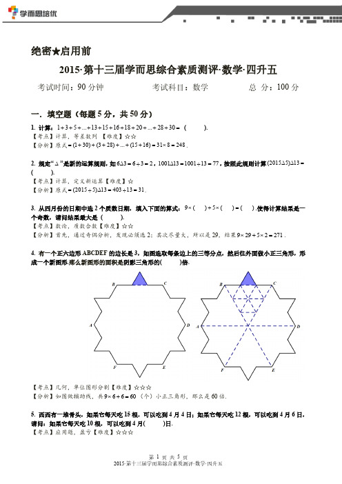 2015学而思综测答案