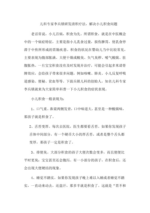 儿科专家李兵锁研发清积疗法,解决小儿积食问题