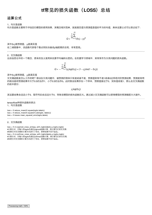 tf常见的损失函数（LOSS）总结