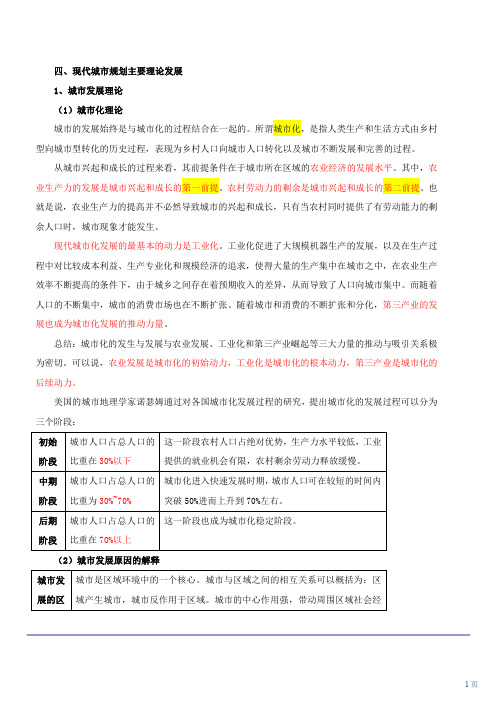 注册城乡规划师 城市规划原理 第5讲 第二章：城市规划的发展及主要理论与实践(二)