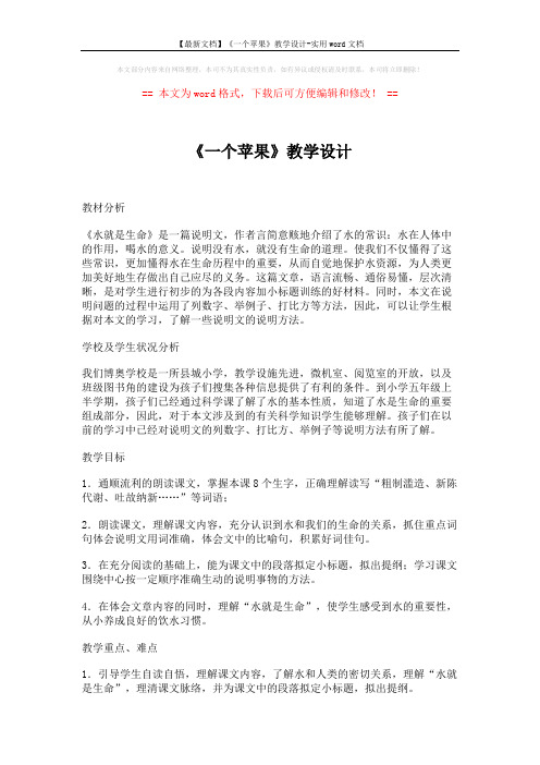 【最新文档】《一个苹果》教学设计-实用word文档 (6页)