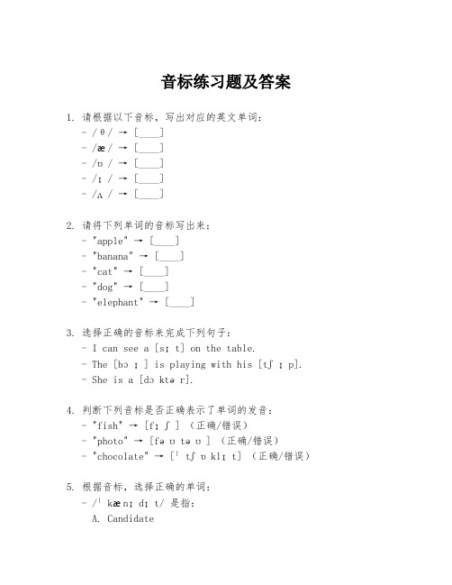 音标练习题及答案