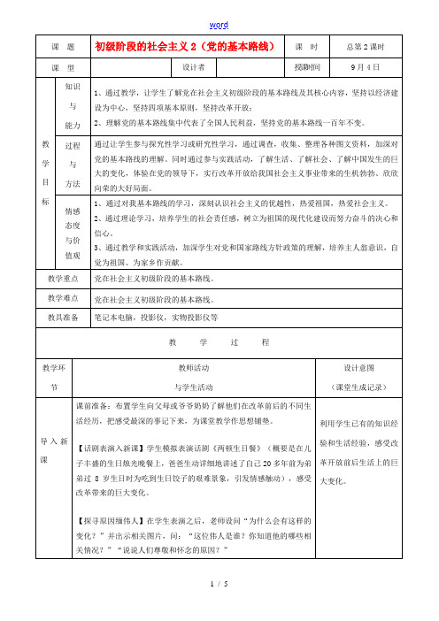 九年级政治 初级阶段的社会主义教案2 粤教版
