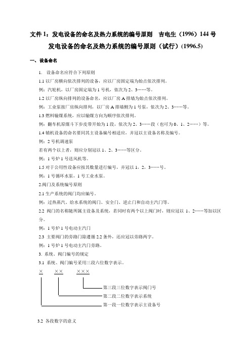 发电设备的命名及热力系统的编号原则