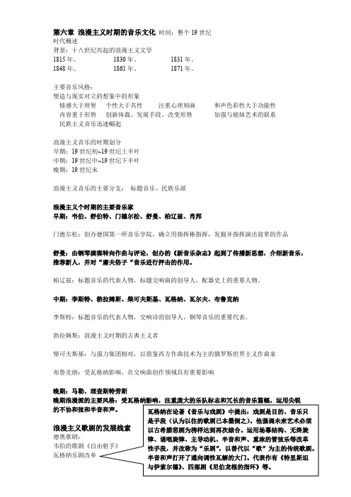 (完整)西方音乐史笔记整理资料