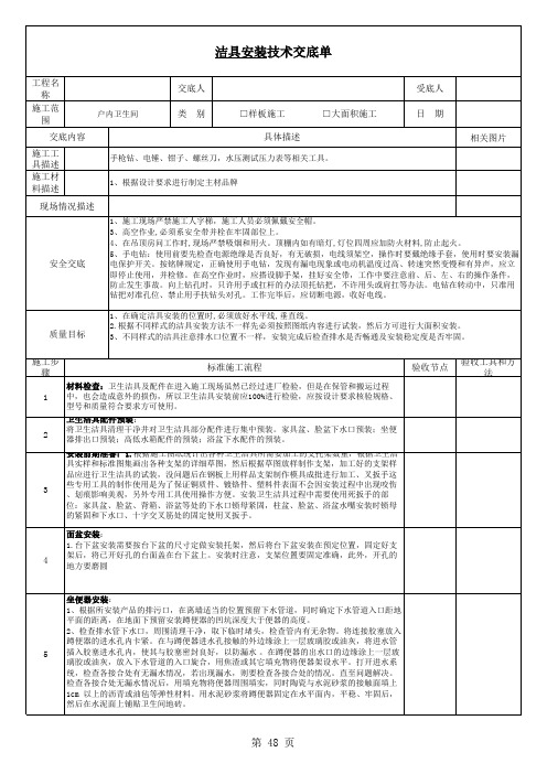 洁具安装技术交底