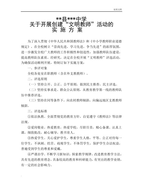 关于开展文明教师评比活动的实施方案