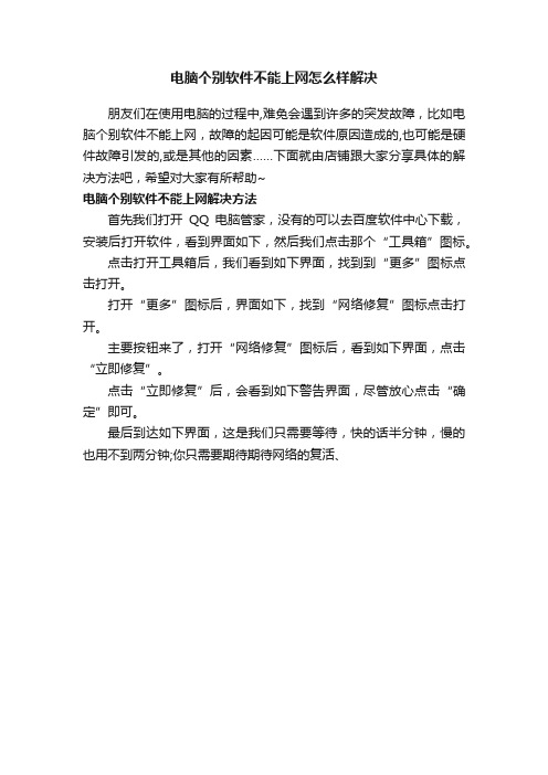 电脑个别软件不能上网怎么样解决