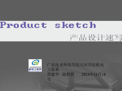 工业设计产品素描(ppt)