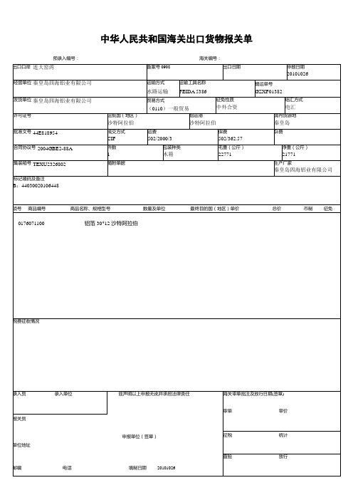 出口货物报关单