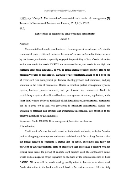 商业银行信用卡风险管理外文文献翻译最新译文