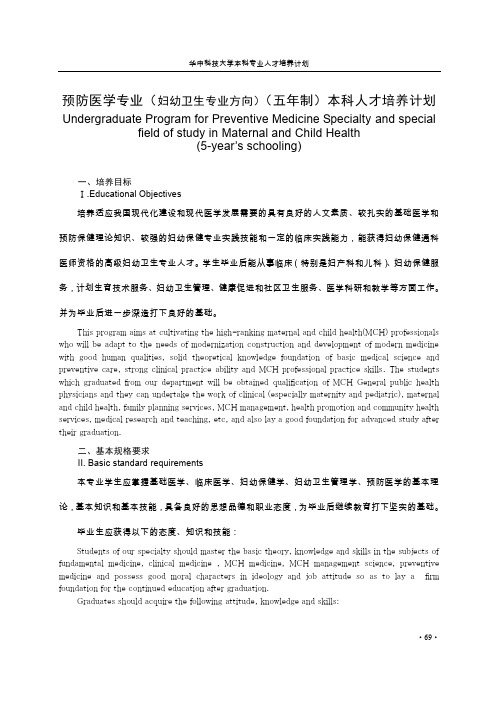 华中科技大学临床医学专业(五年制)本科人才培养计划