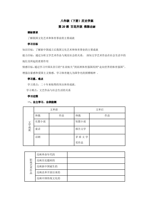 八下历史第20课学案及答案