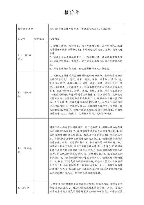 建筑工程劳务大包报价单doc(DOC)