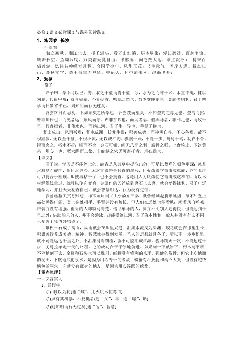 高中必修1语文(苏教版)必背课文与课外阅读课文