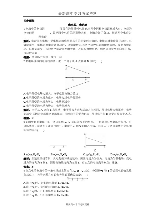 物理鲁科版选修3-1同步测控:第2章第1节电场力做功与电势能 Word版含解析
