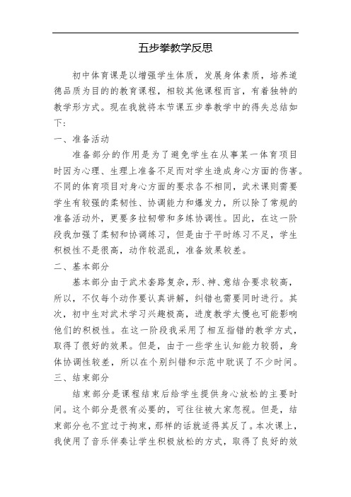 初中体育_武术基本功教学设计学情分析教材分析课后反思