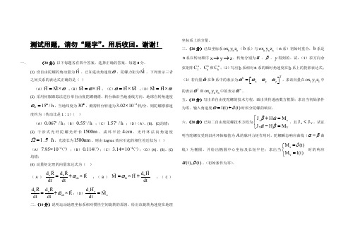 陀螺仪技术测试用题