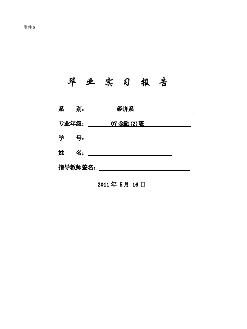 兴业银行-XXX支行  毕业实习报告 实习报告、实习任务书、实习周记、实习成绩评定表 精品