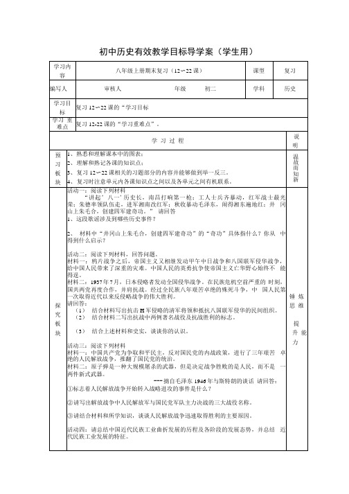 八年级上学期期末复习(12～22课)[复习学案][人教版].docx