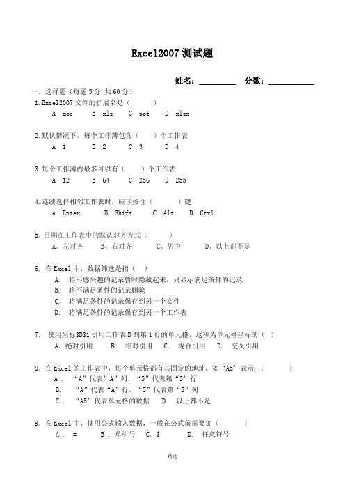 Excel2007测试题及答案