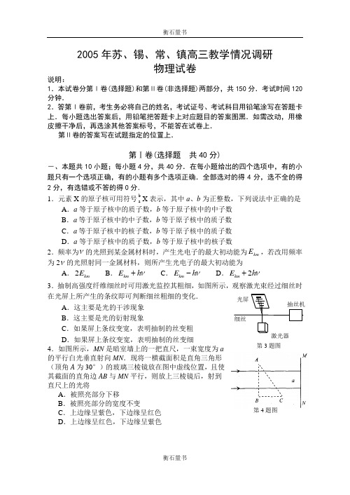 2005年苏州市第一次模拟考试物理试卷、答案