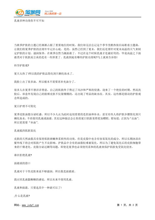 乳液多种功效你不可不知.docx