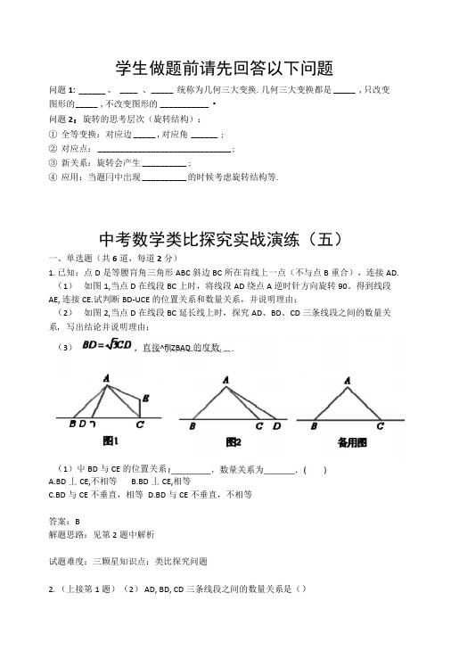 中考数学类比探究实战演练(五)(含答案).docx