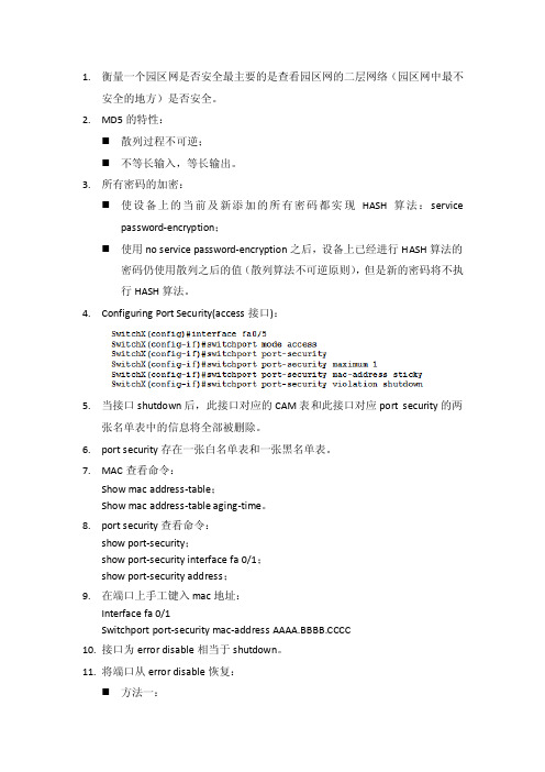 鸿鹄论坛_闫辉CCNA_学习笔记09