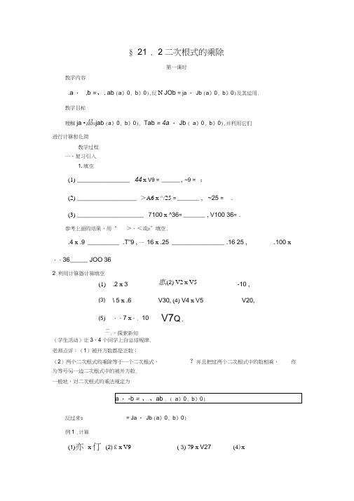 二次根式的乘除第一课时学案