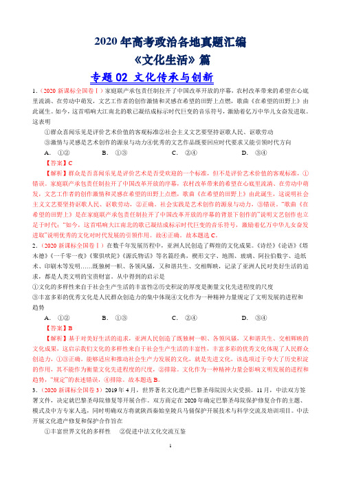 高考政治文化生活练习答案