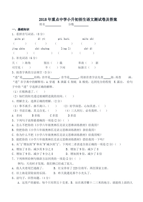 2018年重点中学小升初招生考试语文试卷及答案