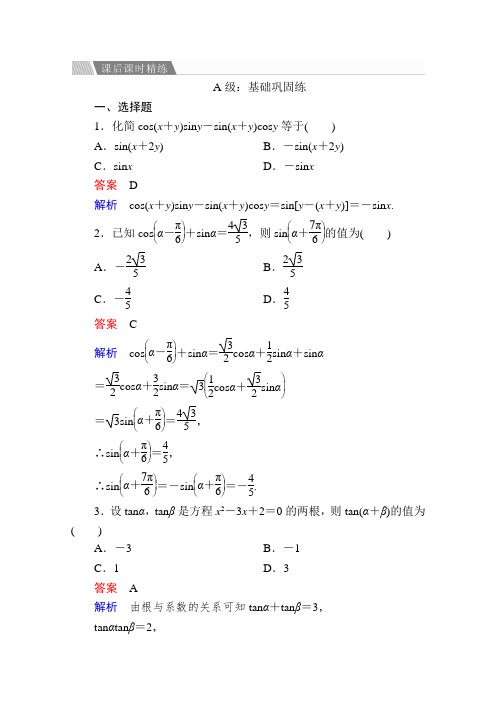 人教A版数学必修四培优教程练习：第3章 三角恒等变换3-1-2-1a