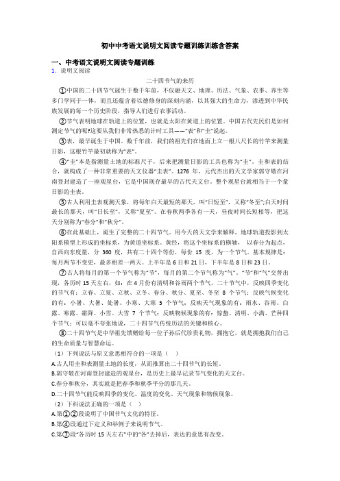 初中中考语文说明文阅读专题训练训练含答案