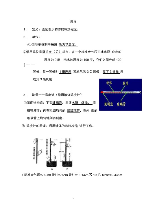 温度知识点