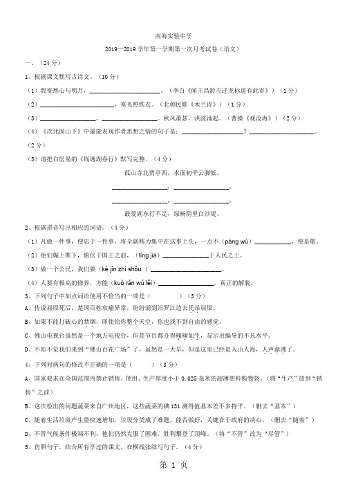 广东省佛山南海实验中学学年初三第一学期第一次月考试卷(无答案)