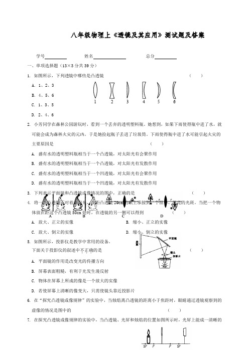 八年级物理上《透镜及其应用》测试题及答案