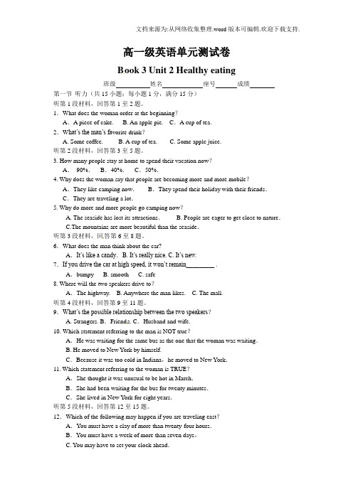 人教版高中英语版必修三Unit2Healthyeating单元测试卷