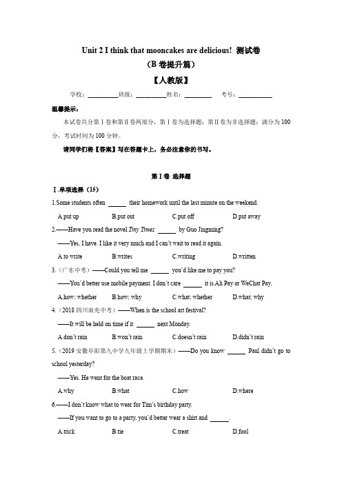 2019-2020学年九年级英语同步单元双基双测(人教版)专题2.2 Unit 2 测试卷(B卷基础篇)(word档含答案)