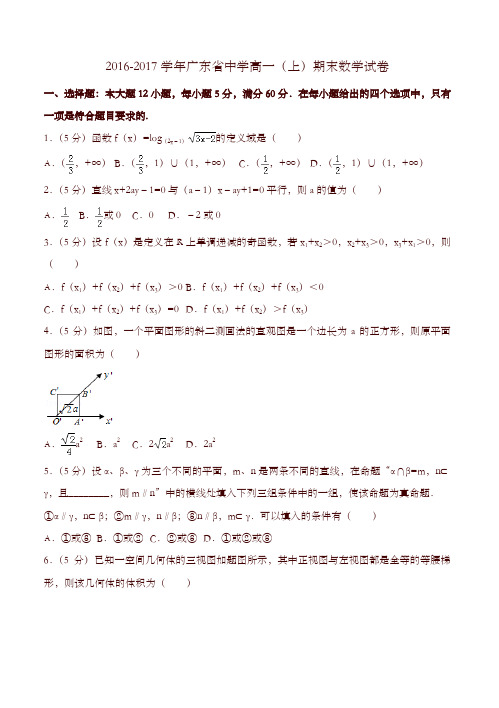 广东省xx中学高一上期末数学试卷有答案-精选