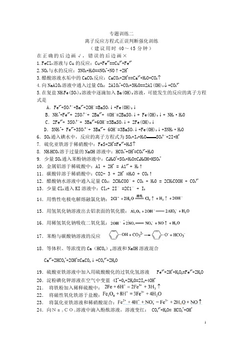离子反应方程式强化练习