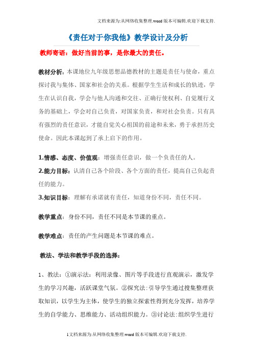 责任对于你我他