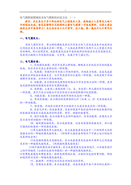 电气图纸制图规范标准及其电气图纸地识读方法