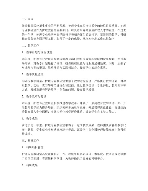 护理专业教研室年度总结