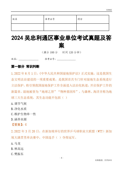 2024吴忠市利通区事业单位考试真题及答案