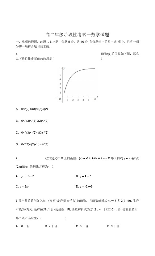 山东省新泰市第二中学-高二下学期阶段性考试数学试卷 Word版含答案