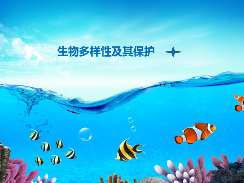 生物多样性及其保护教材课件.ppt