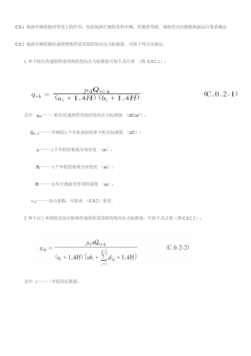 荷载计算